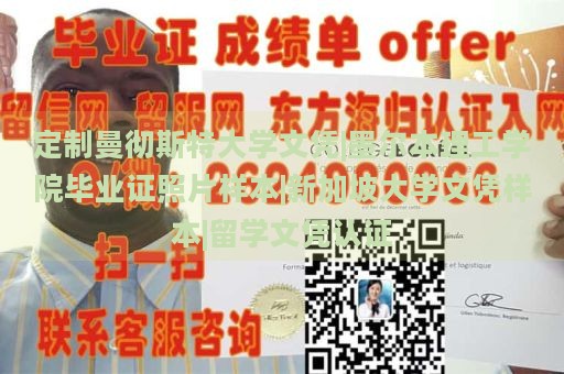 定制曼彻斯特大学文凭|墨尔本理工学院毕业证照片样本|新加坡大学文凭样本|留学文凭认证