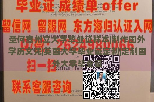 圣何塞州立大学毕业证样本|制作国外学历文凭|英国大学毕业证定制|定制国外大学毕业证