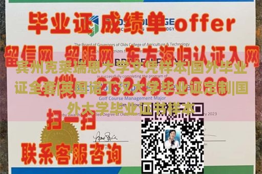 宾州克莱瑞恩大学文凭样本|国外毕业证全套|英国诺丁汉大学毕业证定制|国外大学毕业证书样本