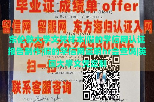 东伦敦大学文凭样本|假的学信网认证报告制作|假的学信网证明hr会查吗|英国大学文凭定制