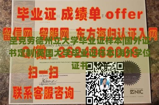 圣克劳德州立大学毕业证样本|国外证书定制|英国大学毕业证样本|海外学位证书